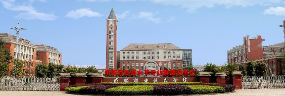 成都职业技术学院