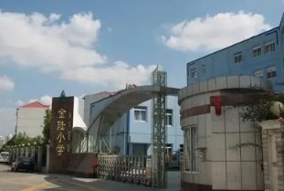 上海金陆小学