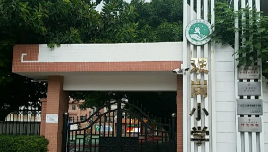 广州双岗小学