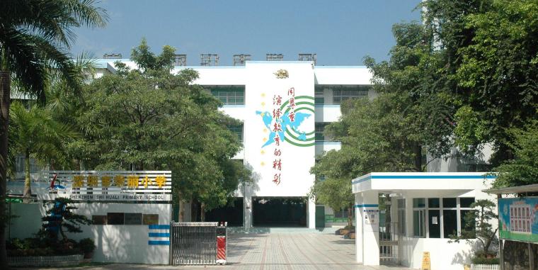 深圳华丽小学