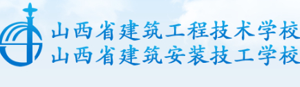 太原山西省建筑工程技术学校