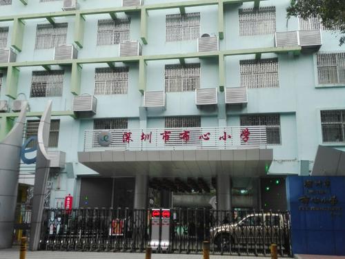 深圳布心小学