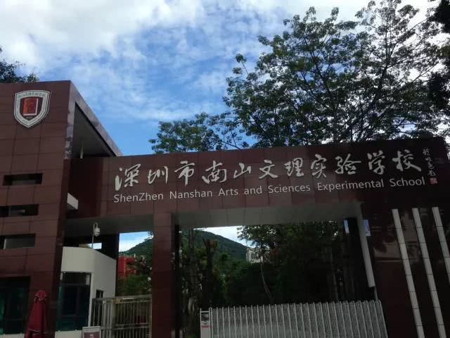 深圳文理实验学校（集团）文理学校