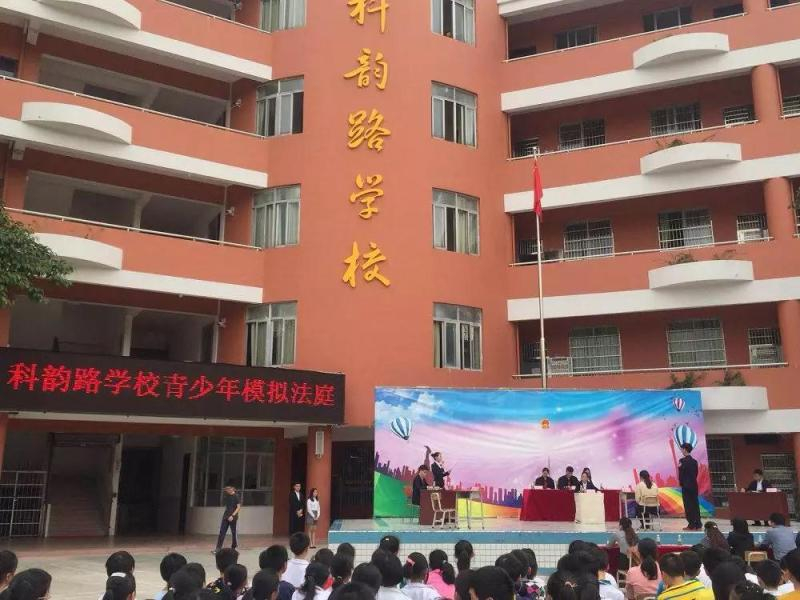 广州科韵路学校(九年一贯制)