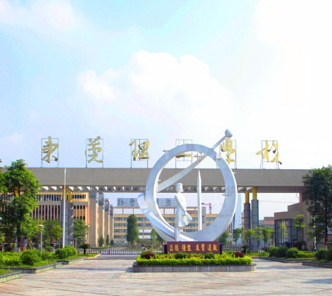 东莞理工学校