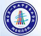 烟台经济学校