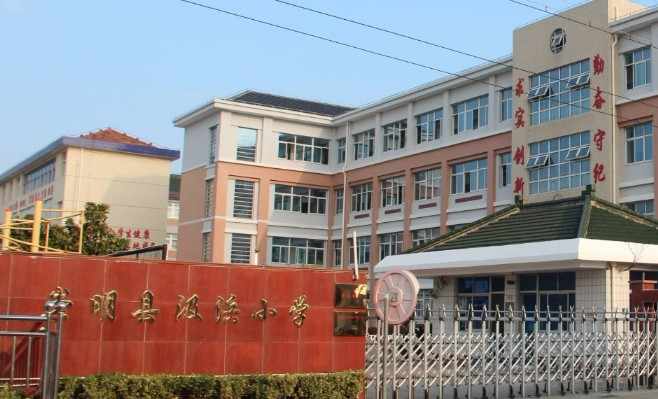 上海汲浜小学