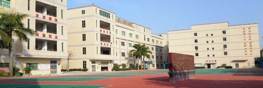 东莞市宏达职业技术学校