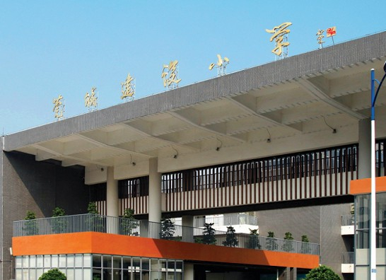 莞城建设小学