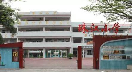 广州南沙区珠江小学