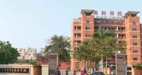 惠州惠东燕岭学校