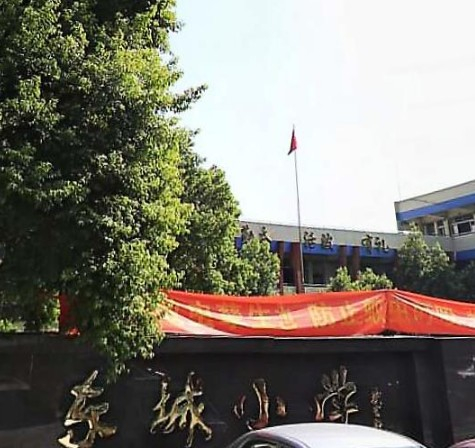 广州东城小学