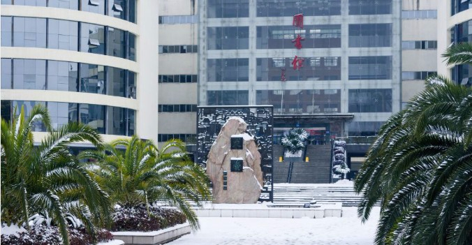 宜昌三峡大学