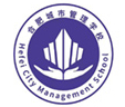 合肥城市管理学校