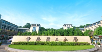 重庆理工大学