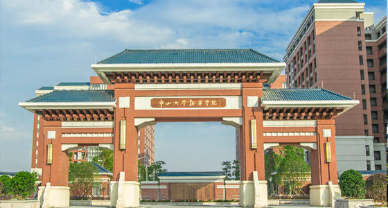 广州中山大学新华学院