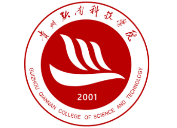 贵州黔南科技学院