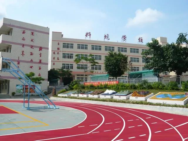 深圳料坑学校