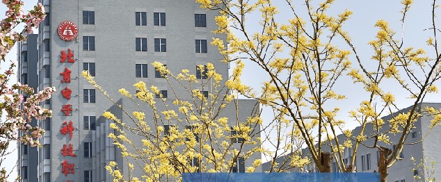 北京电子科技职业学院