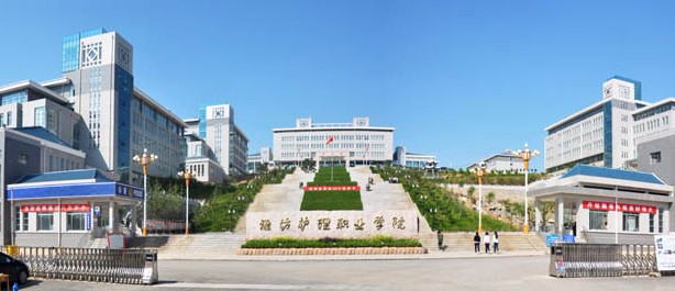 潍坊护理职业学院