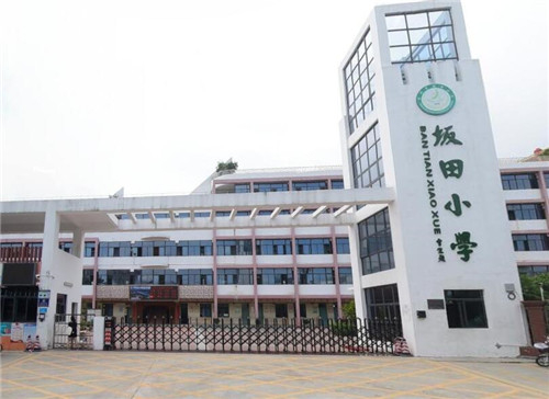 深圳坂田小学