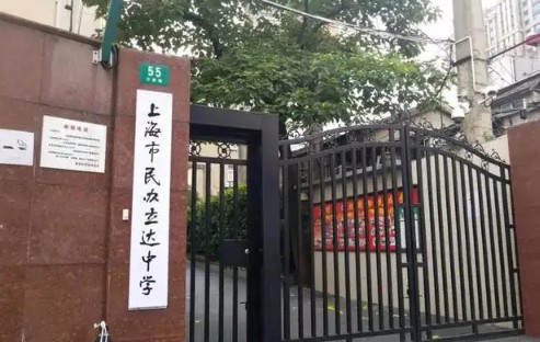 上海市民办立达中学