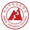 绵阳南山中学实验学校