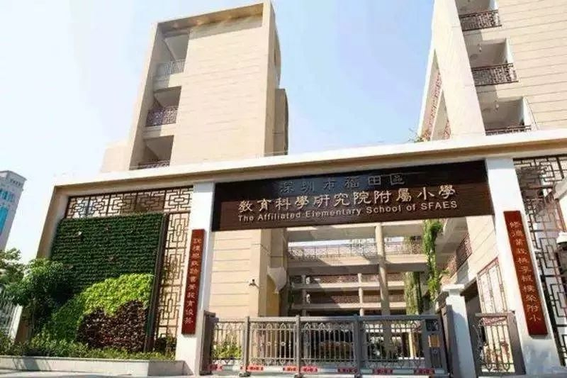 深圳龙华区教科院附属小学