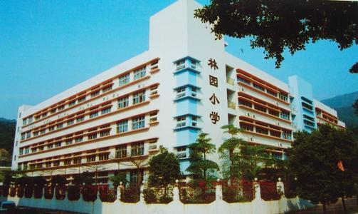 深圳林园小学