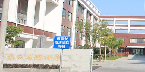 上海马桥小学