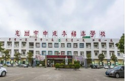 惠州市中建麦绍棠学校