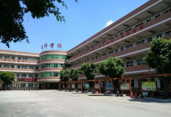 东莞常平文华学校	(九年一贯制)