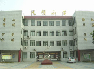 深圳流塘小学