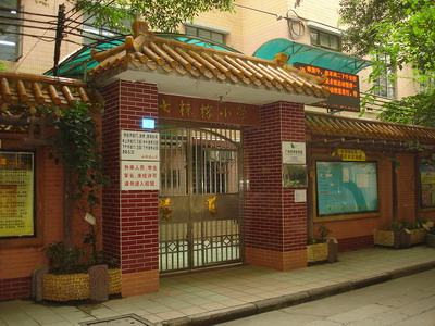 广州七株榕小学