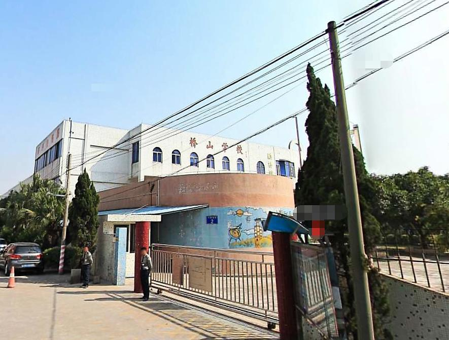 广州桥山小学