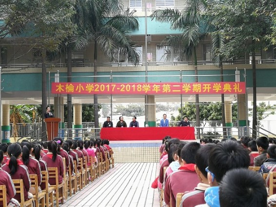 东莞常平木棆小学