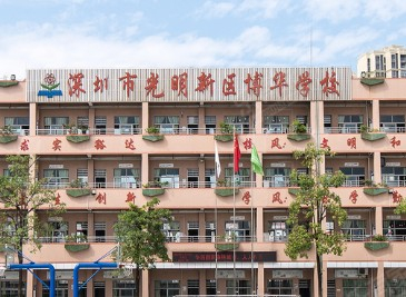 深圳博华学校