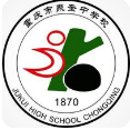 重庆市聚奎中学校