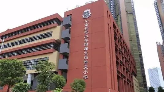 深圳华南师范大学附属龙岗雅宝小学