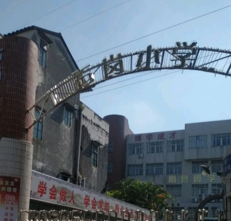 花都区石岗小学