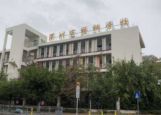 深圳梧桐学校