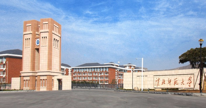 淮北师范大学