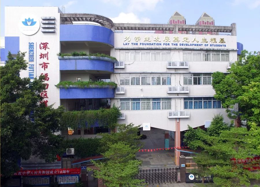 深圳福田区莲花小学