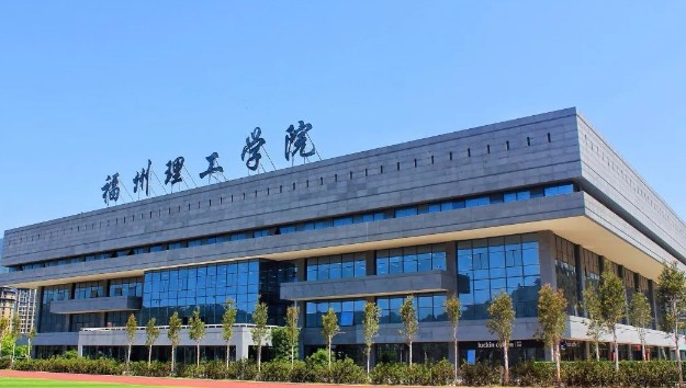 福州理工学院