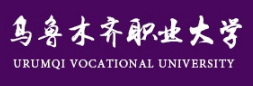 乌鲁木齐职业大学