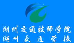 湖州交通技师学院