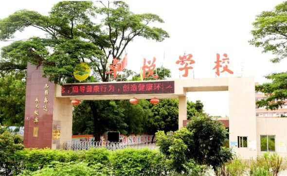 广州花都区卓悦学校