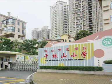 深圳千林山小学