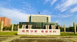 安阳师范学院