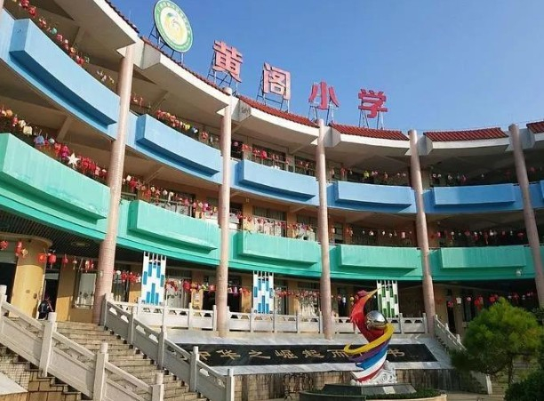 广州黄阁小学